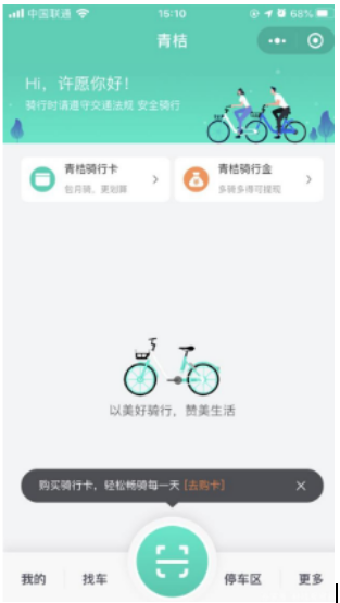 青桔電動(dòng)共享單車怎么使用？三步教你輕松騎走  第1張