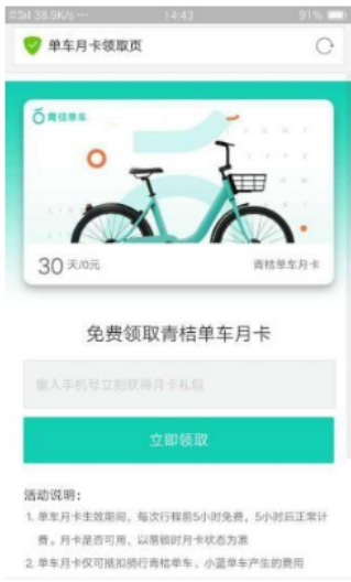 青桔電動(dòng)共享單車怎么使用？三步教你輕松騎走  第2張