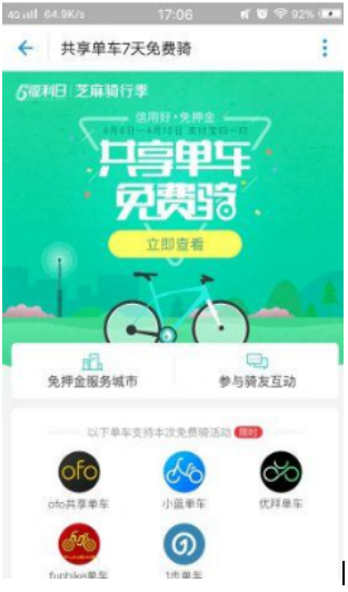 共享單車怎么用？四招讓你輕松騎行  第1張